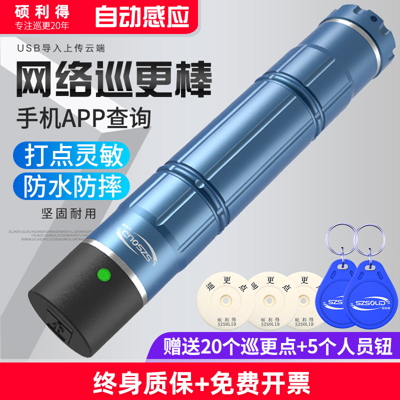 促销硕利得巡更棒巡更器电子巡更系统保安巡逻巡更打点器物业巡检