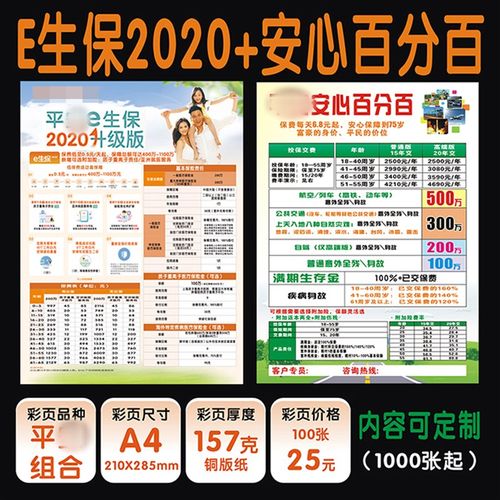 平保险安保险安心百分百彩页e生保2022彩页宣传单广告印刷a45