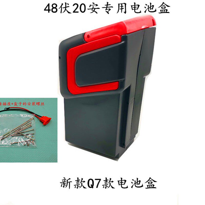 Q7款电池盒48v20a电动车电池盒大电瓶四块盒子超厚加厚结实耐用