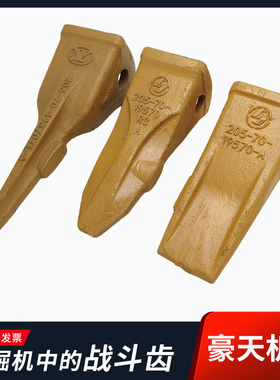 加藤挖机HD700/820牙齿斗齿挖斗铲齿牙仔齿根岩石齿销 特尖齿加长