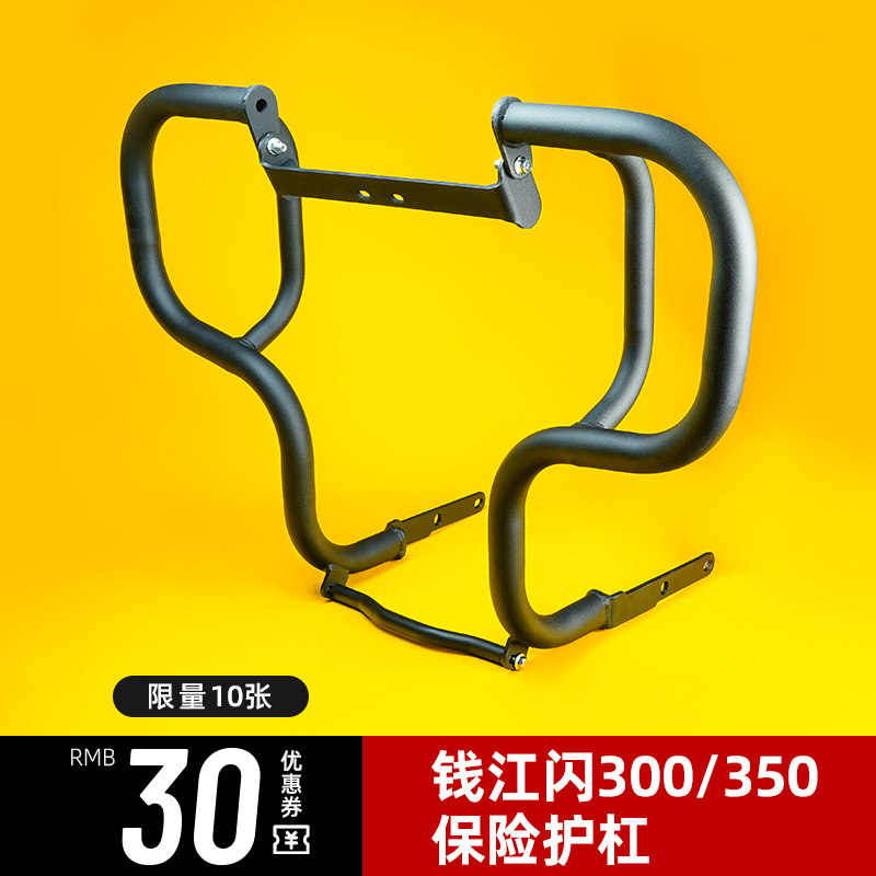 qj钱江闪300S护杠改装配件机车折叠靠背闪350侧边包防摔保险杆