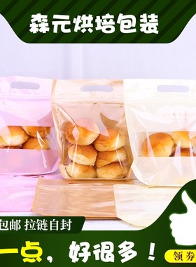 烘焙食品手提式自立自封拉链防油吐司小餐包手撕包牛轧糖包装袋