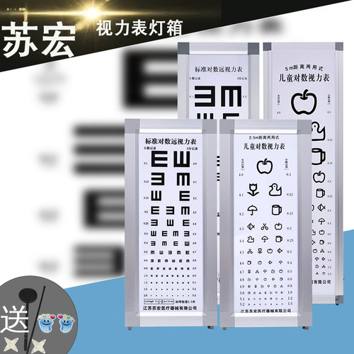 苏宏凯芙俪标准对数超薄led近视灯箱检测器械测视力表儿童E字