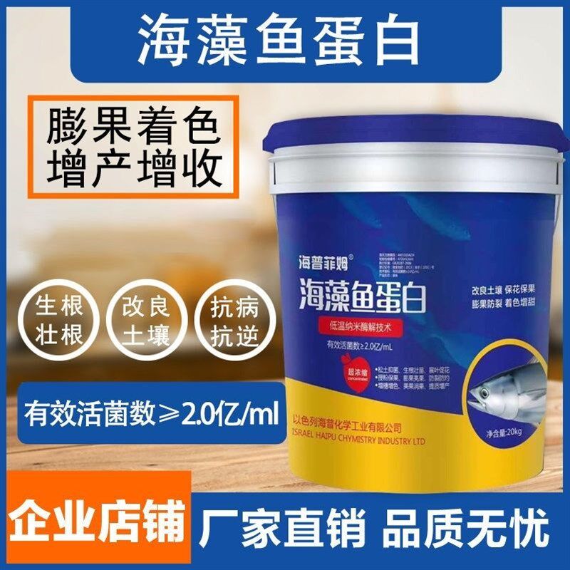 海藻鱼蛋白桶肥微生物菌剂水溶肥以色列进口提高低温保花保果