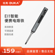 杜克EI1智能便携电烙铁迷你电焊台65W PD供电数显恒温
