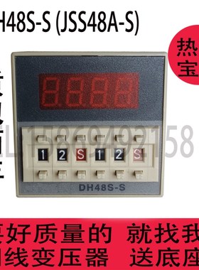 DH48S-S数显双控循环时间继电器JSS48A变压器降压AC220VDC24V380V