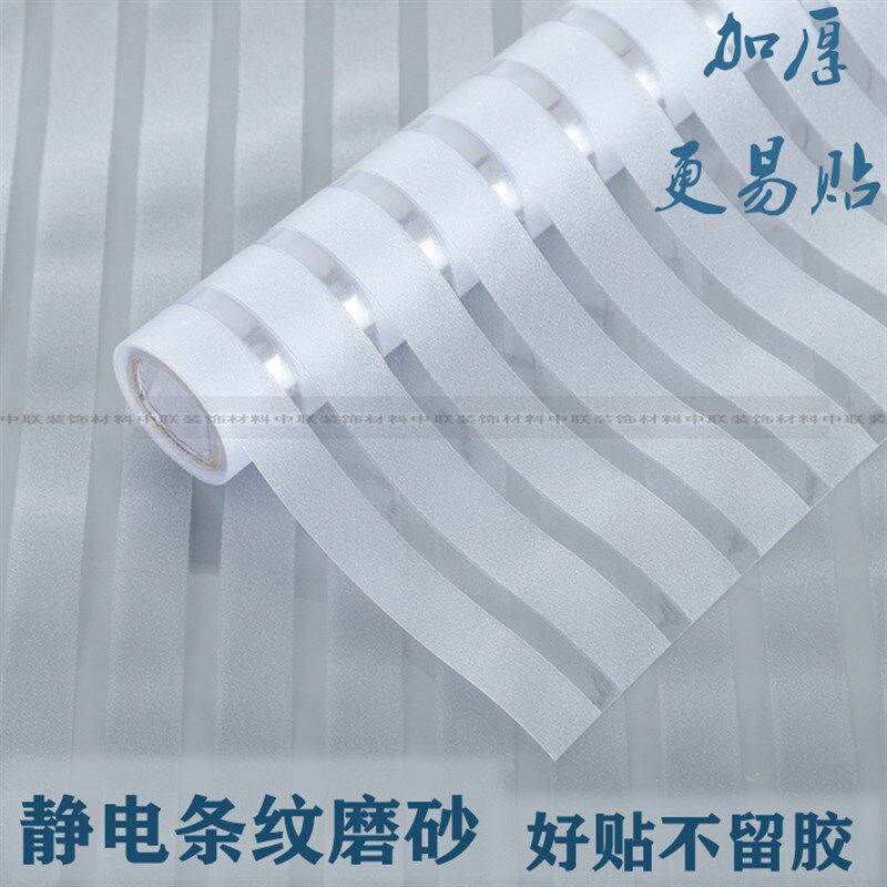 条纹磨砂玻璃贴纸透光半透明防撞腰线装饰横向隔断门办公室静电膜