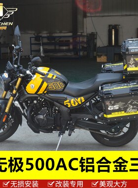 适用于隆鑫无极525/500AC铝合金三箱LX500-F边箱尾箱后备箱快拆