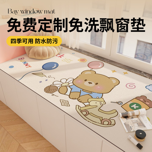 飘窗垫窗台垫防水防潮阳台垫子四季通用主卧儿童房地毯可自由裁剪