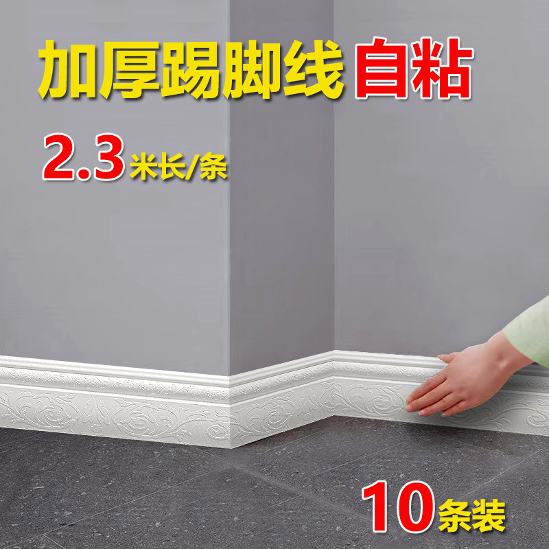踢脚线自粘地脚线墙贴3d立体腰线客厅背景墙包边装饰条地角线条贴