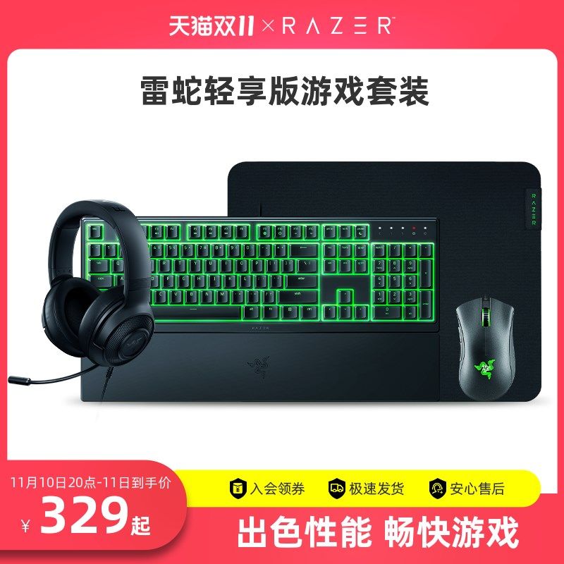 Razer雷蛇雨林狼蛛V3 X炼狱蝰蛇标准电竞游戏有线滑鼠键盘组