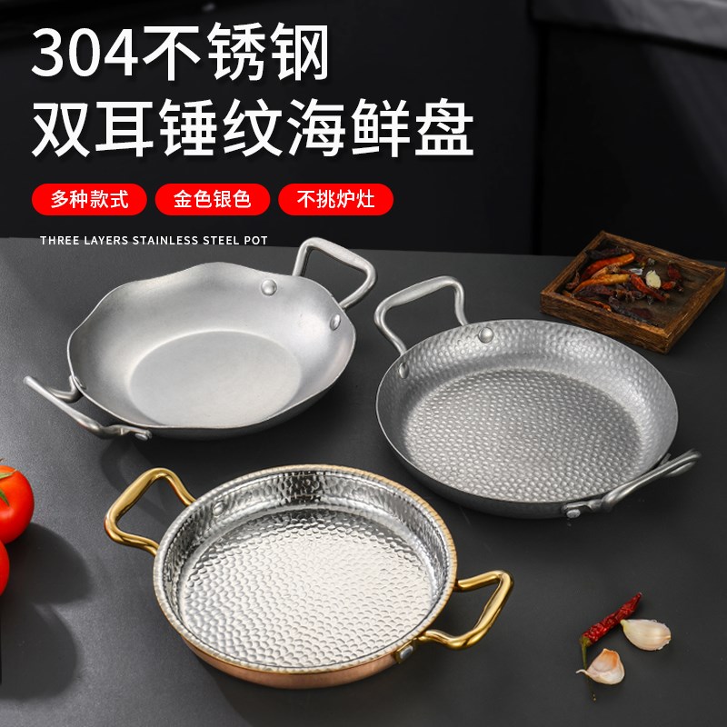 加厚不锈钢双耳干锅商用西班牙做旧海鲜盘炸鸡盘西餐牛排盘煎锅具