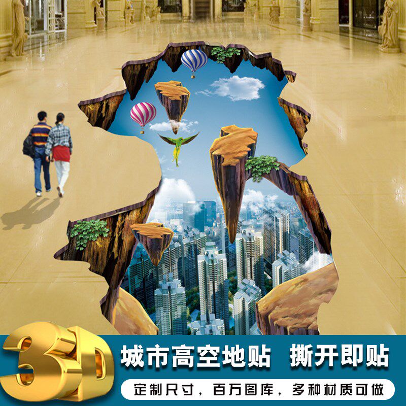 3d立体地面贴纸高空俯视城市装饰商场酒店地贴地板贴自粘创意贴画