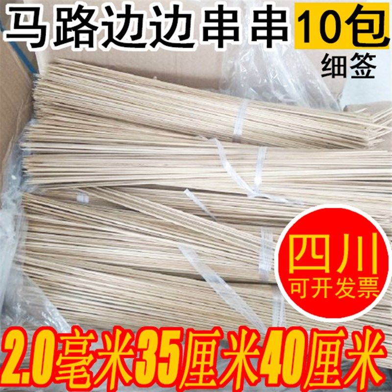 烧烤签整箱一次性竹签40cm鸭肠签子特细2.0钵钵鸡冷串串豆皮韭菜