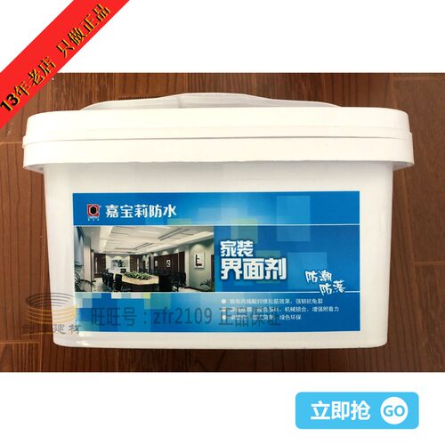 嘉宝莉家装免点锈界面剂 防水灰色 防潮防脱落 基层吊顶毛粗料5KG