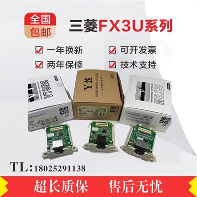 三菱plc通讯板 FX3G/FX3U/2N/1N/485/422/232/CNV-BD/FX3U-USB-BD