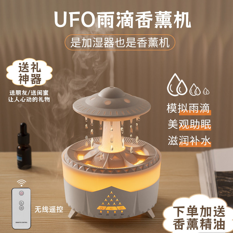 加湿器静音扩香模拟雨滴香薰机加湿遥控定时助眠家用桌面送礼