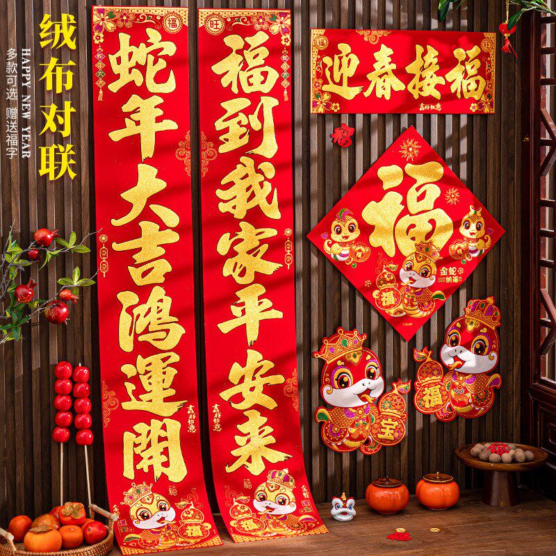 蛇年对联2025春节生肖绒布春联新年高档自粘入户门联过年大门贴联