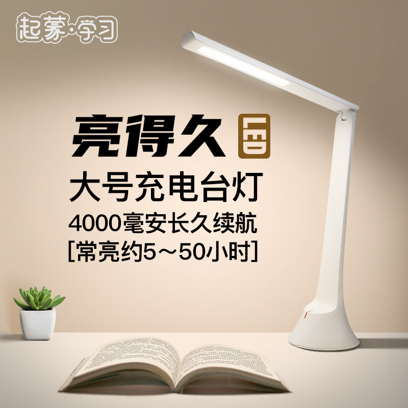 超长续航宿舍台灯护眼学习专用大学生写作业寝室阅读灯充电床头灯,家装灯饰光源,阅读台灯(护眼灯/写字灯),淘宝优惠券,粉丝福利购,淘宝优惠卷