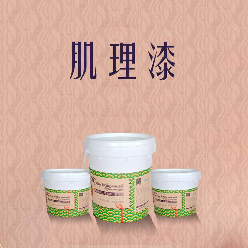 肌理漆肌理壁膜弹性涂料肌理涂料肌理壁材漆肌理漆面油肌理漆底油