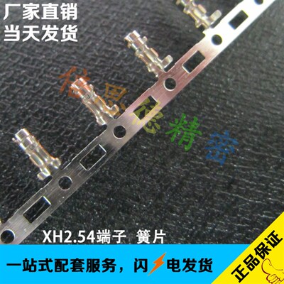 XH2.54-T 2.54间距磷铜端子 TJC3胶壳配套连绕端子 2.5MM配套簧片