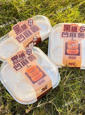 烘焙包装2粒3粒4粒装黑糖拉丝凹麻薯打包盒嫩布丁麻薯雪媚娘西点