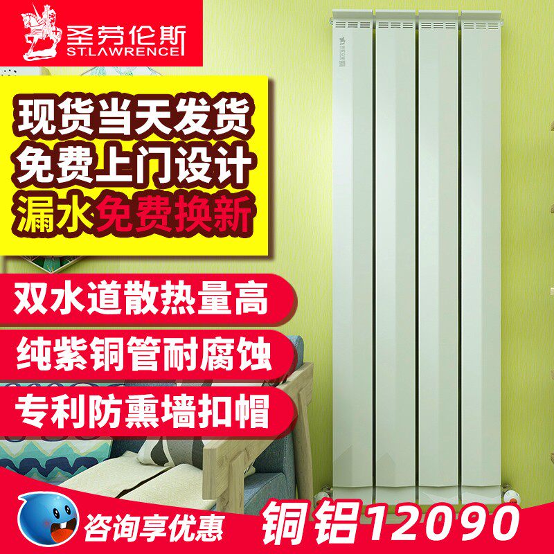 圣劳伦斯暖气片家用水暖铜铝复合卧室集中供热壁挂式散热器12090t