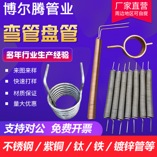 304不锈钢弯管盘管加工定做换热器铜冷却散热走水管U型蛇形翅片管