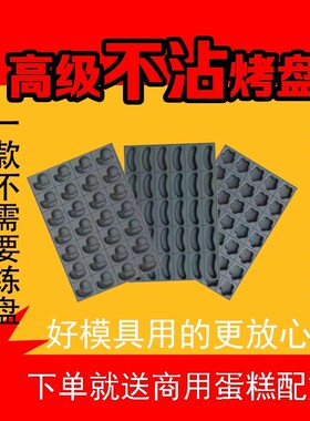 商用不沾蛋糕模具烘焙烤盘35/24连圆形无水南瓜 脆皮香蕉拔丝花模