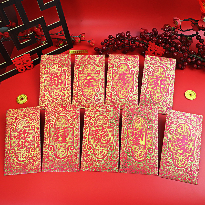 高档创意剪纸镂空烫金百家姓姓氏繁体字新年红包袋回礼通用利是封