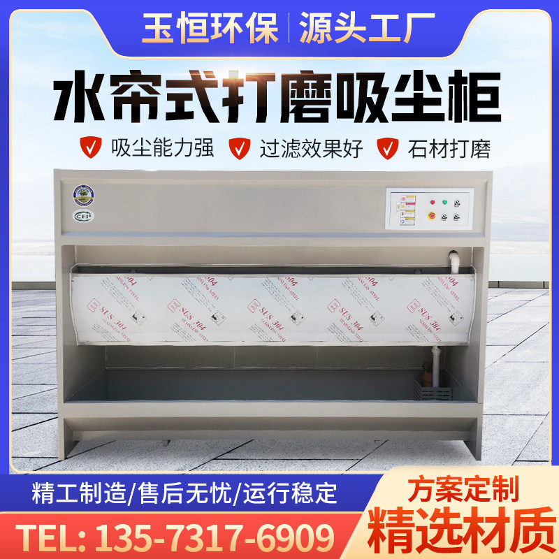 水式打磨吸尘柜水帘除尘器五金家具石材粉尘处理空气净化环保设备