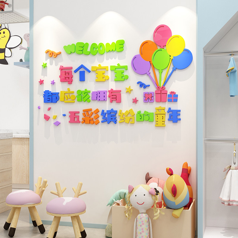 五彩童年创意儿童卡通贴纸幼儿园主题墙布置装饰走廊环创材料墙贴,家居饰品,软装墙贴,淘宝优惠券,粉丝福利购,淘宝优惠卷