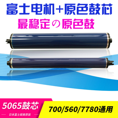 进口紫色鼓芯适用于施乐5065 7600 J75 700 560 7780 252 7785