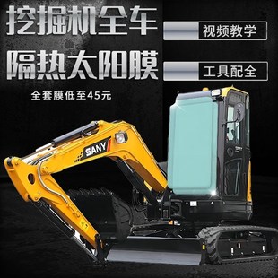 245 215 500挖掘机隔热反光太阳膜 135 挖掘机贴膜临工60