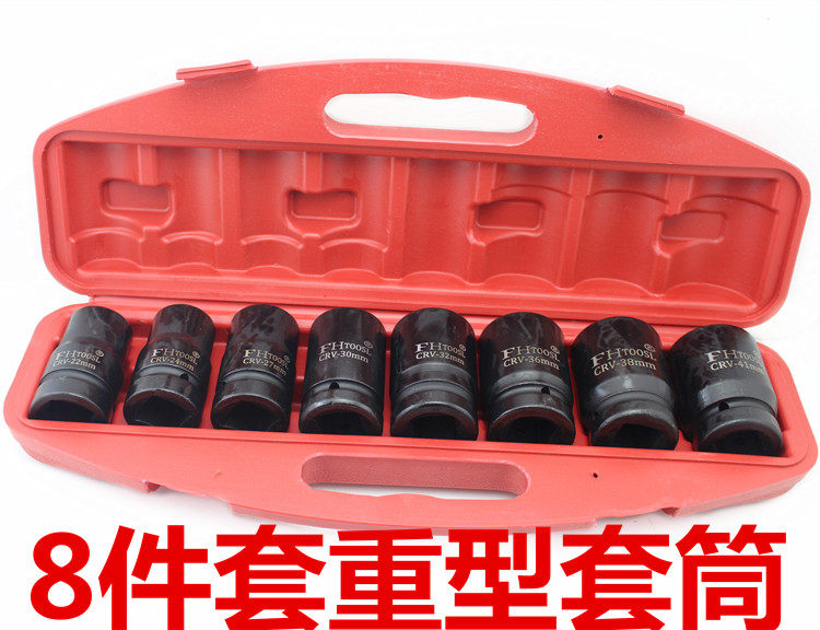 1 气动风炮套筒工具 22-41mm 8件套套筒组套 黑色重型套筒