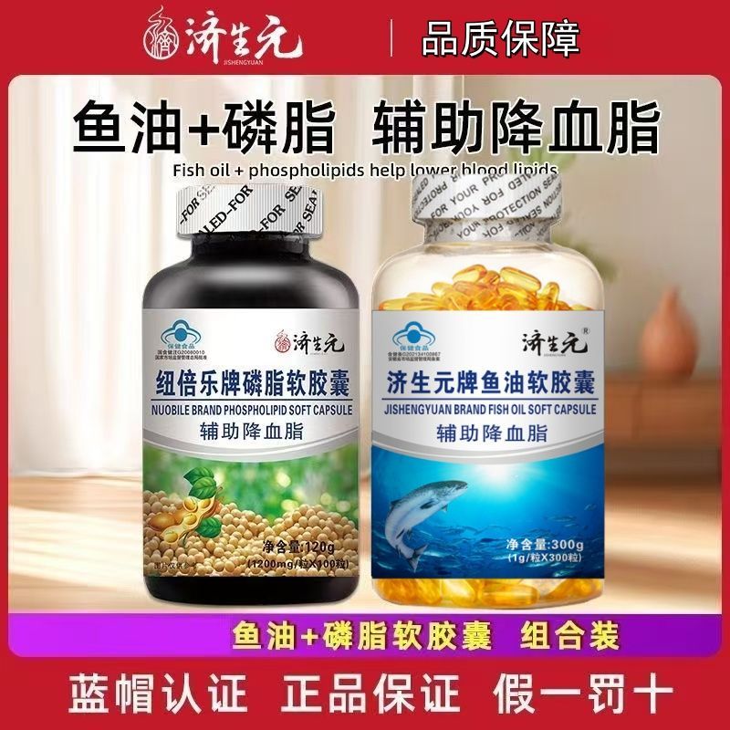 【官方正品】济生元深海鱼油卵磷鱼油/深海鱼油