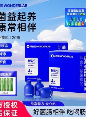 【20/40/60/80瓶】万益蓝wonderlab益生菌小蓝瓶全能大人肠300亿