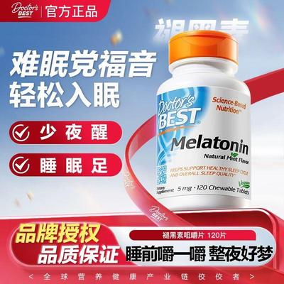 Doctors Best多特倍斯金达威褪黑素咀嚼片膳食补充无麸质120粒