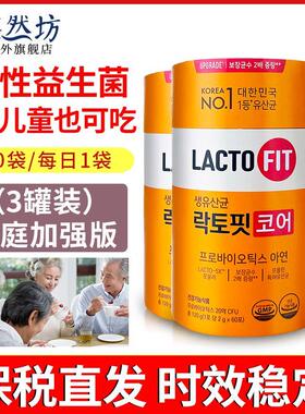 【3罐装】钟根堂LACTO-FIT乐多飞益生菌韩国乳酸菌粉增强版60袋