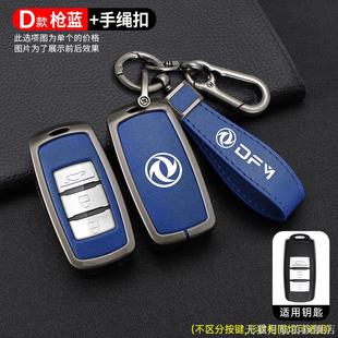 东风风行T5钥匙套CM7新景逸x5 SX6智能S500遥控金属壳包扣