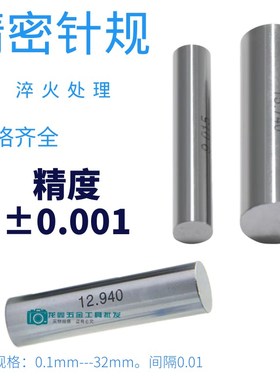 针规塞规量棒30.4 30.41 30.42 30.43 30.44 30.45 30.46 30.48