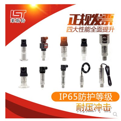 莱斯特 LST-131 压力变送器132 扩散硅传感器 4-20mA 量程0-1Mpa