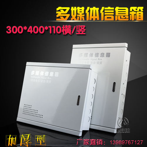 300*400*100工程箱多媒体信息箱集线箱配电箱弱电光纤入户