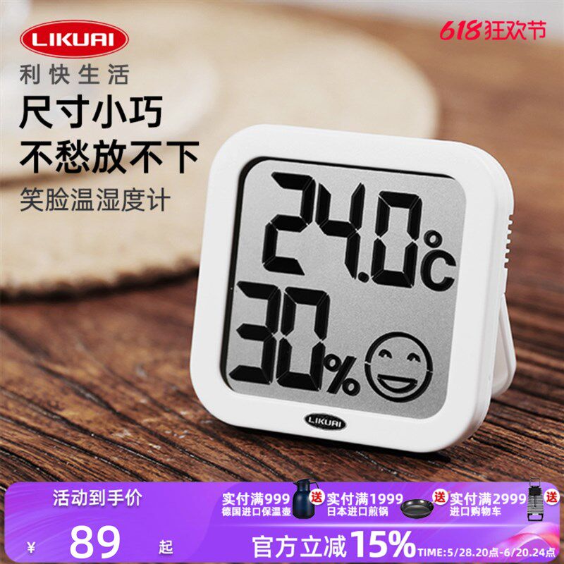 利快家用笑脸温湿度计液晶显示室内温度湿度电子多用温度计