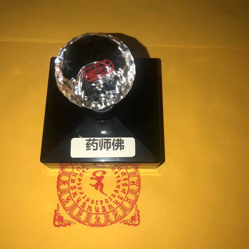 药师琉璃光如来心咒咒轮印章 印迹清晰好用颜色可选 药师佛心咒印