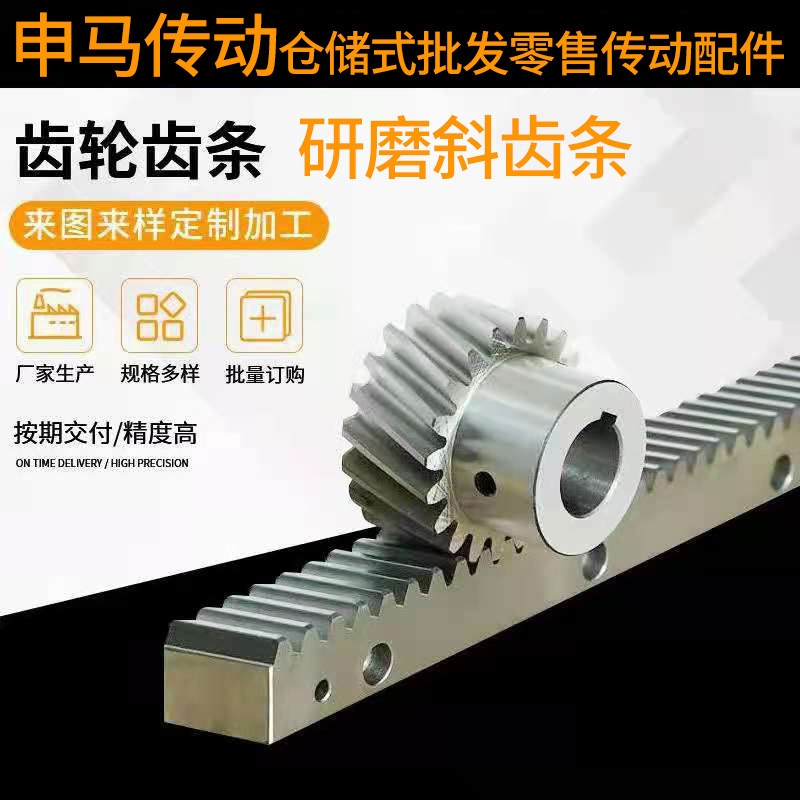 斜齿条研磨斜齿轮 45钢高频淬火发黑加硬 电机机床 申马传动