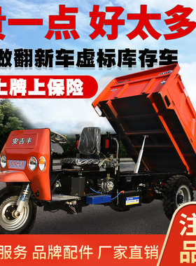 三轮车柴油农用养殖工程建筑工地运输车大马力爬坡自卸翻斗车