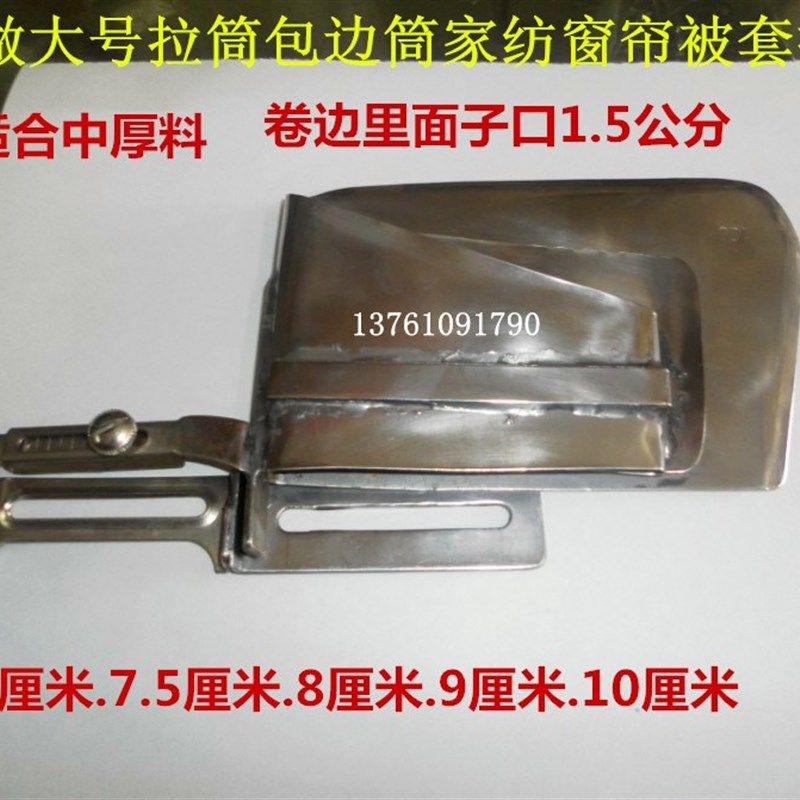 定制平车同步车3-10公分大号卷边器拉筒包边筒家纺窗帘被套拉筒
