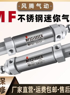 气动MFC不锈钢迷你气缸复动型可调行程带磁MF 20/25/32/40-100CM