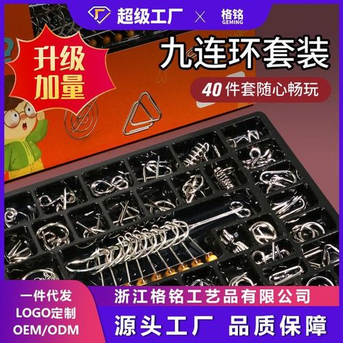九连环益智力玩具解环解扣早教儿童学生通关烧脑30孔明锁25件套装